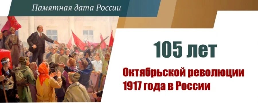 День Октябрьской революции 1917. С днем Октябрьской революции. Октябрьская революция 1917 года. 7 Ноября праздник. 7 ноября 2024 года