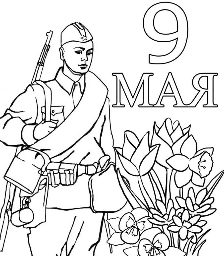 Рисунок к 9 мая карандашом для срисовки. Раскраска 9 мая. раскраски 9 мая для детей. день победы картинки раскраски. рисунок на 9 мая.