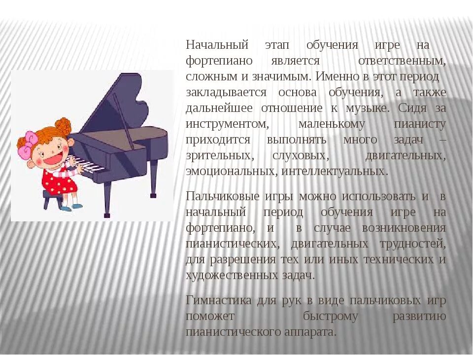 Игровая методика обучения детей на фортепьяно. Задания по фортепиано. Упражнения на начальном этапе обучения игре на фортепиано. Этапы обучения фортепиано