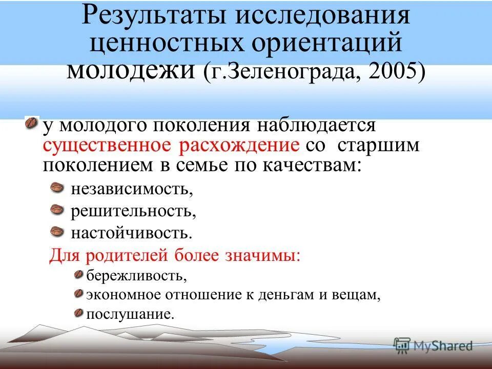 изучения ценностных ориентации молодежи. изучения ценностных ориентации молодежи. ценностные ориентиры молодежи. ценности современной молодежи. морально нравственные и ценностные ориентации современной молодежи.
