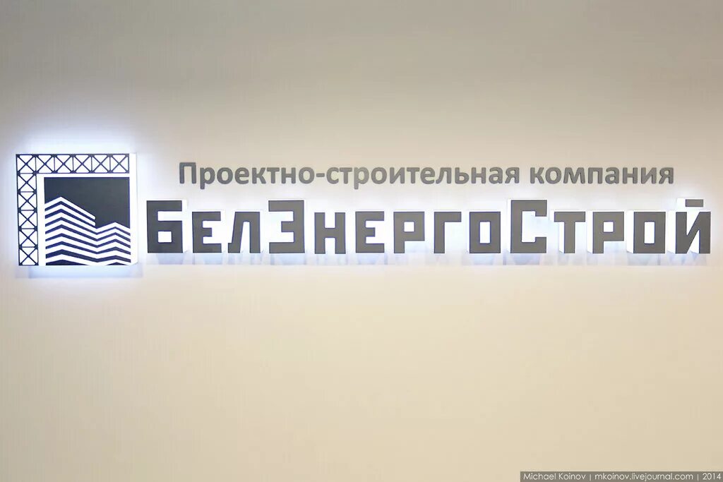 Белспецэнерго