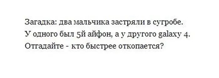 Загадка на двоих 2023. Загадки 21 века. Загадка про айфон.