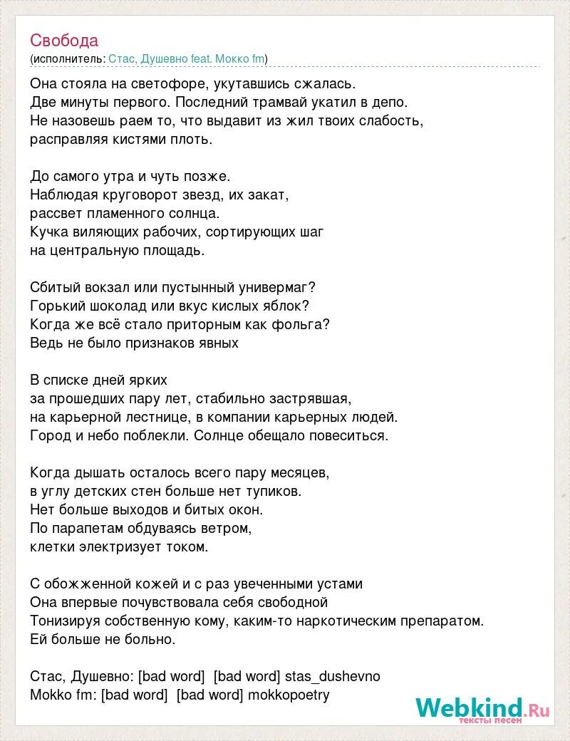 Ты мое солнце мое небо. Песни про свободу. Текст песни я свободен. Lizer свобода. Песни про свободу.