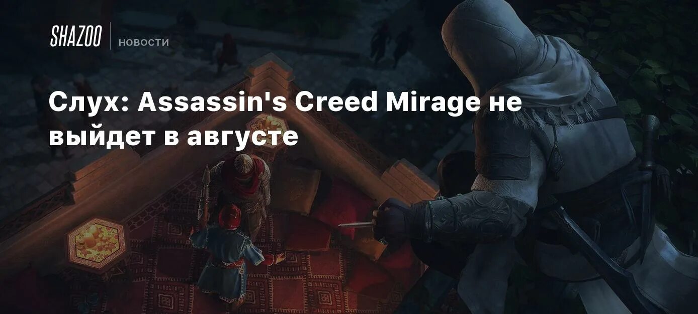 Ассасин мираж таблетка. Ассасин. Точная Дата выхода Assassins Creed Мираж. Assassin’s Creed Mirage и the Crew: Motorfest. Assassin's Creed Mirage размер карты.