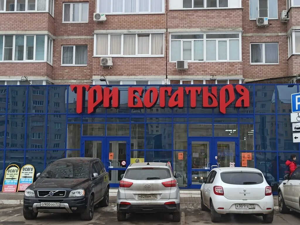 Три богатыря логотип. Три богатыря краснодар детский центр. Кропоткина 13а воронеж. Карнавал краснодар детский клуб «три богатыря». Три богатыря дзержинск.