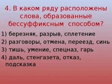 Образующее слово даль