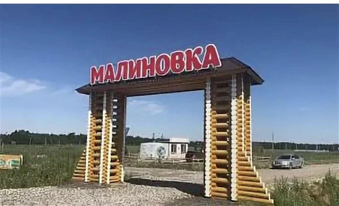 Коттеджный поселок малиновка тюмень. Коттеджный поселок малиновка тюмень. Коттеджные поселки тюмень на карте. Фото поселка малиновка. Коттеджный поселок малиновка тюмень.