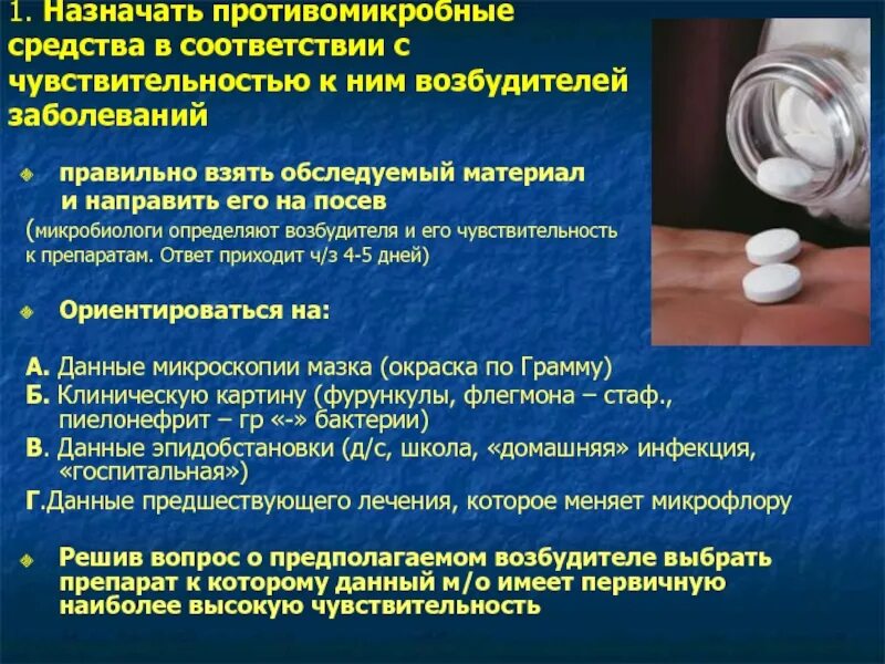 Назначают 1 1 5 г. Противомикробные средства. Противомикробные средства это средства которые оказывают. Современные противомикробные средства сообщение. Антибактериальные химиотерапевтические препараты.