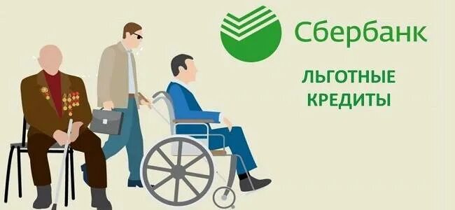 Льготное кредитование бизнеса Сбербанк. Ипотека для инвалидов. Ипотека для инвалидов 1 группы. Взять кредит инвалиду 2 группы. Платят кредиты инвалиды