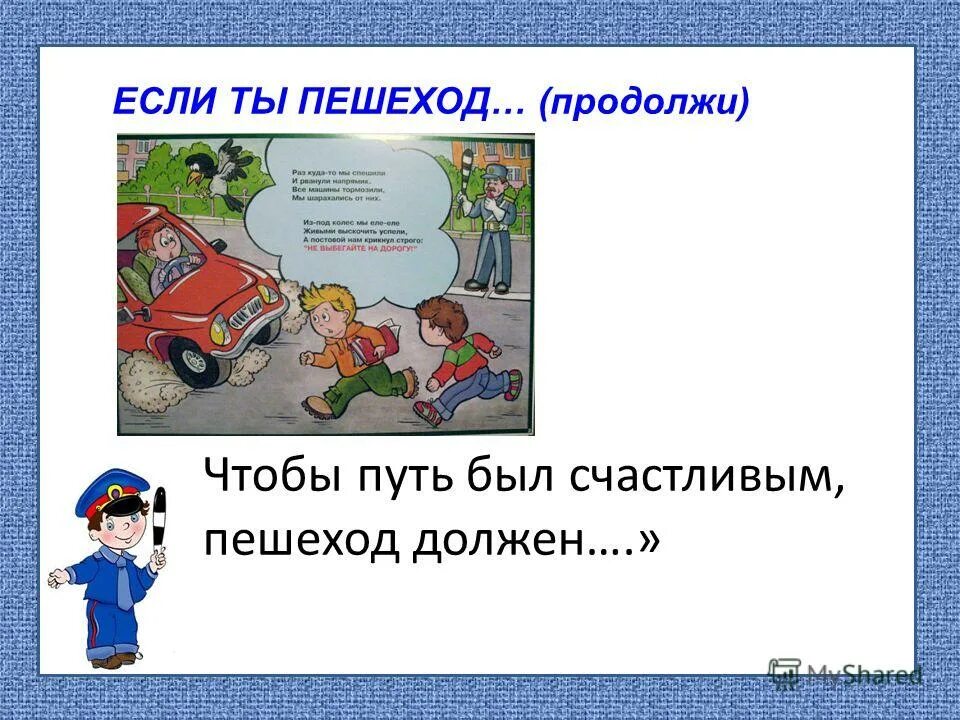 Тест окружающий мир чтобы путь был счастливым. Тест дорожные знаки 3 класс школа россии. Доклад чтобы путь был счастливым. Памятка чтобы путь был счастливым. Доклад по окружающему миру 3 класс чтобы путь был счастливым.