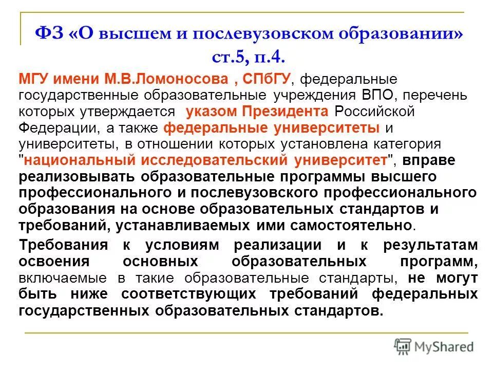 Перечень специальностей. Направления подготовки высшего образования. Перечень специальностей высшего образования. Перечень высшего профессионального образования. Специальности и направления подготовки высшего образования.