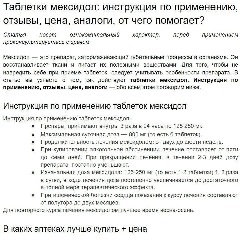 Мексидол таблетки 125 как принимать. Мексидол показания к применению таблетки. Мексидол таблетки инструкция. Лекарство Мексидол показания.