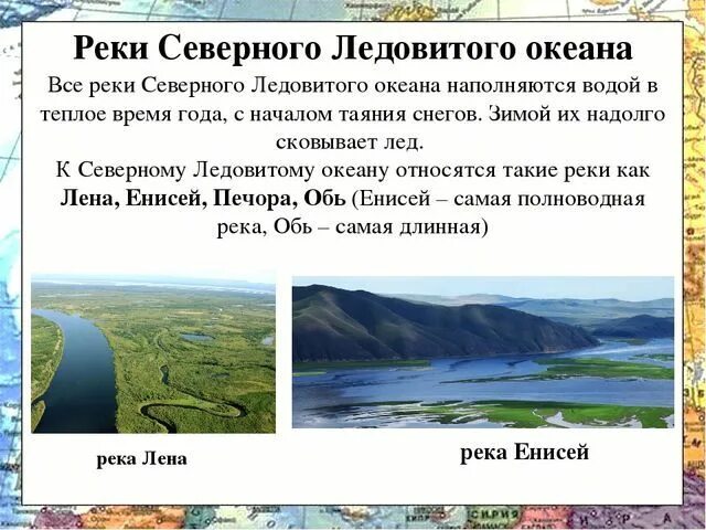 Реки относящиеся к бассейнам разных океанов. Реки бассейна северного ледовитого океана. реки евразии впадающие в северный ледовитый океан. крупнейшая река бассейна северного ледовитого океана. бассейн северных рек.