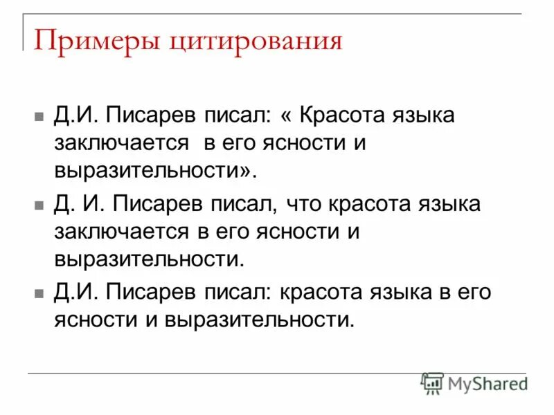 Способы цитирования с примерами. Цитирование текста из литературы. Цитирование примеры. Способы цитирования с примерами. Цитировать примеры.