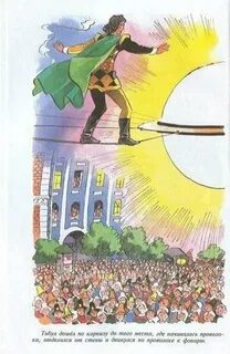 Площадь звезды три толстяка