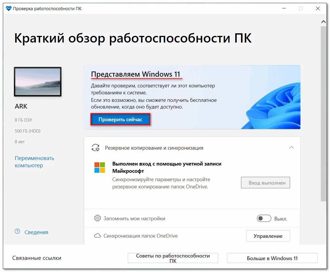 Программа совместимости windows 11. Проверка пк. виндовс 11 проверка совместимости. windows 11 компьютер. системные требования виндовс 11.