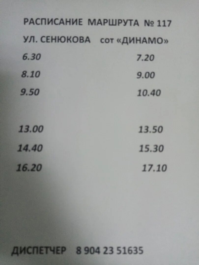 Расписание маршрутки мулино. Расписание 117. Расписание 117 автобуса. Расписание автобусов 117 маршрута. Расписание 117 автобуса Ухта.