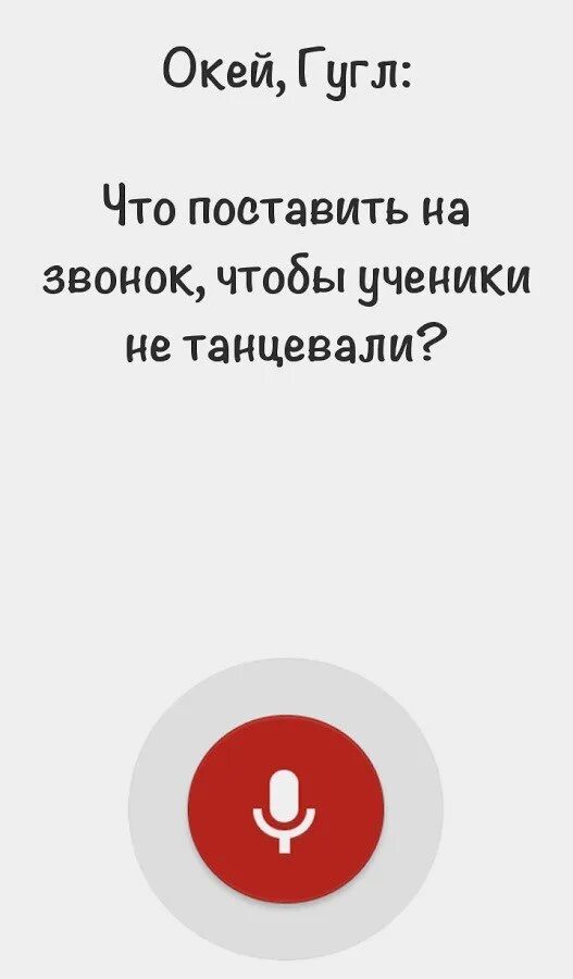 Окей гугл. Как найти окей гугл. Ок гугл как понять женщину. Окей Google как понять.