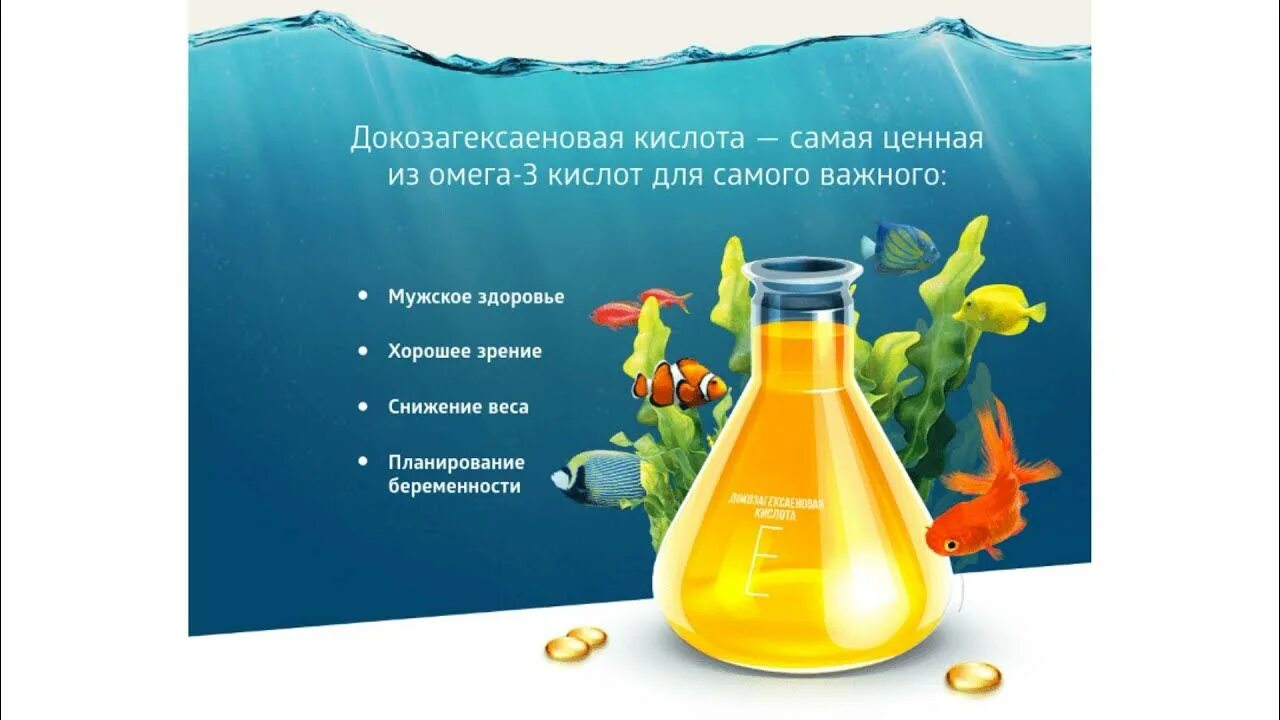Докозагексаеновой кислоты дгк. Докозагексаеновая кислота. докозагексаеновая кислота (дкг). омега 3 кислоты. докозагексаеновая кислота для чего.