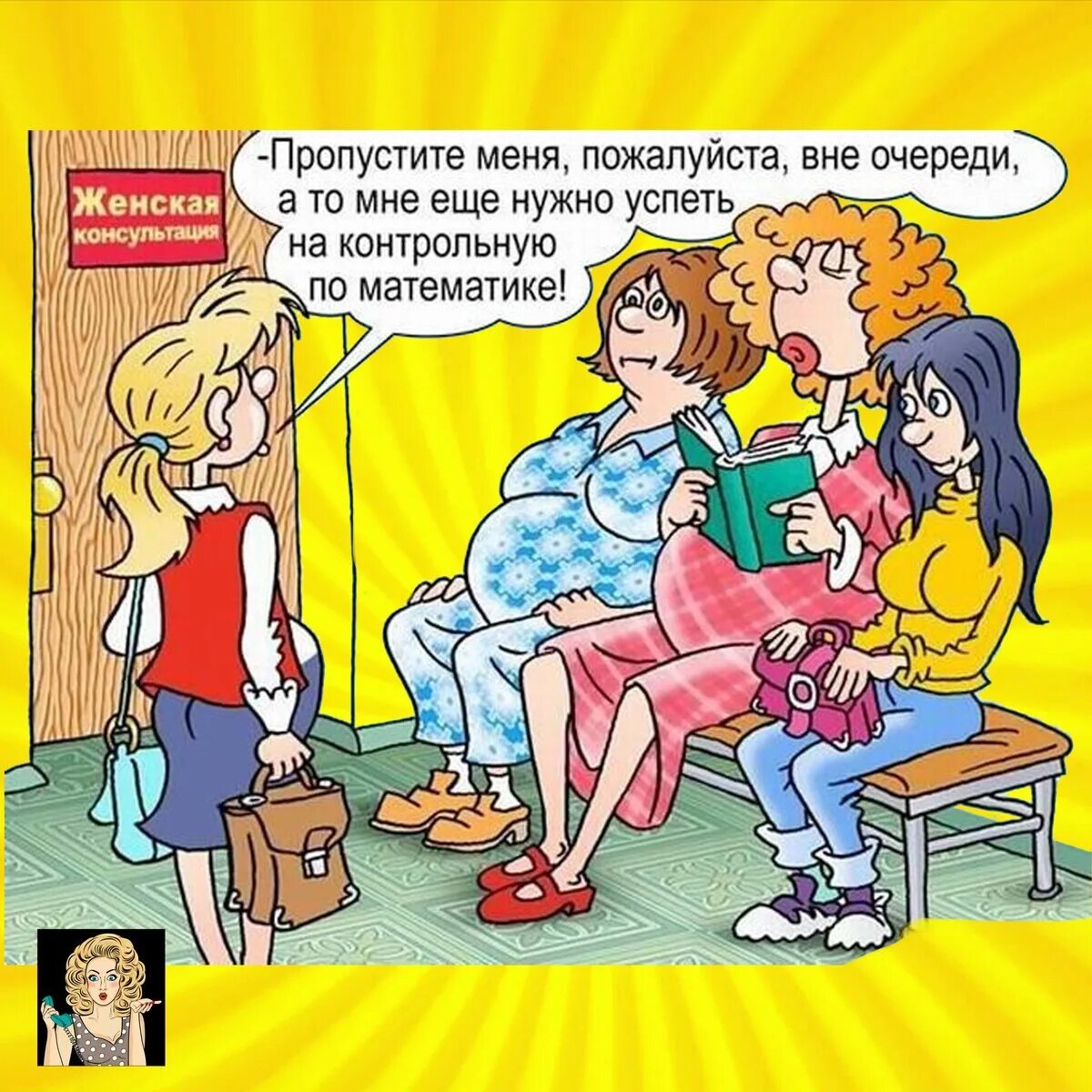 Анекдоты про беременных смешные. Карикатуры на женщин смешные. Беременность карикатура. Шутшутки про беременных.
