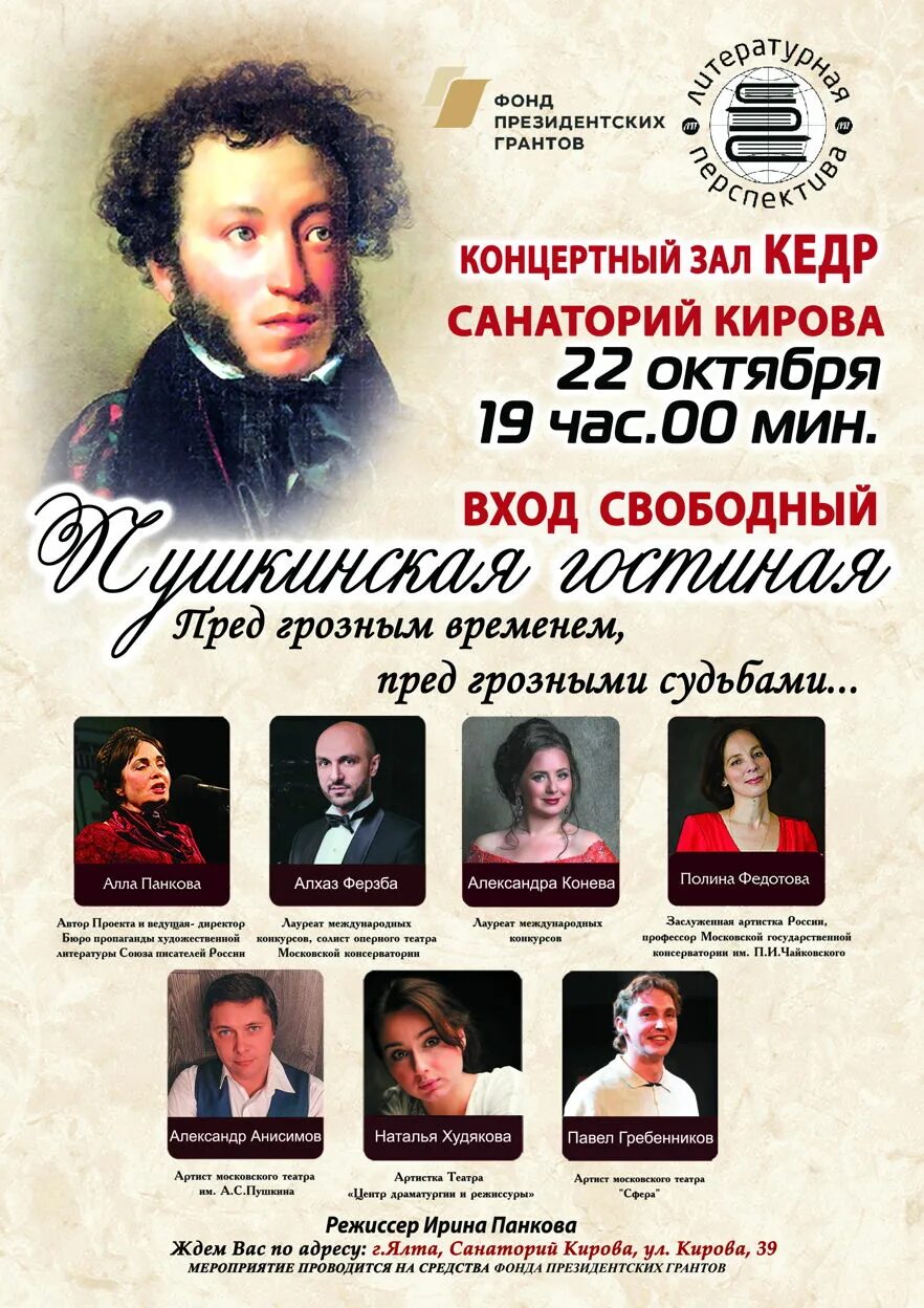 Литературный вечер пушкин сценарий. Литературная гостиная пушкин. литературно музыкальная гостиная пушкин. пушкинский вечер афиша. литературная гостиная по пушкину.