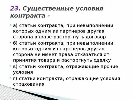 К общим условиям договора относятся