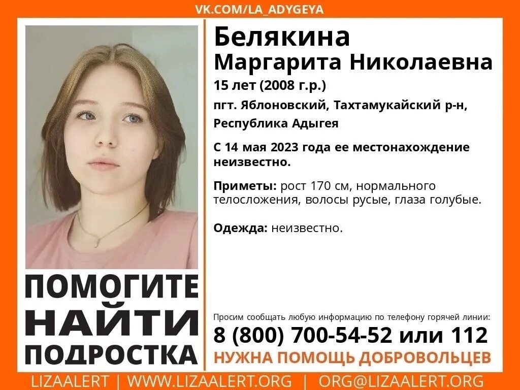 Ростов май 2023. Пропавшая девушка. Пропал подросток девочка. Пропала 15 летняя девочка.