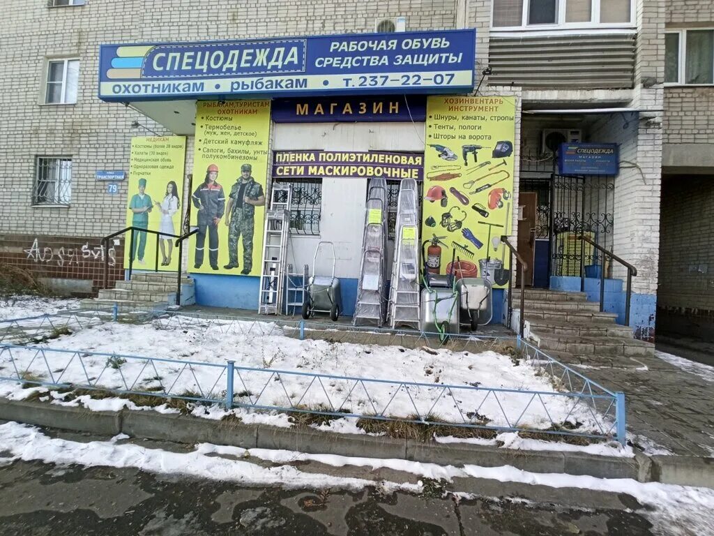 Спецодежду режим работы