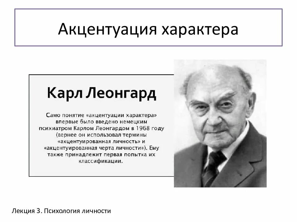 График акцентуации характера. Леонгард психолог. Акцентуации леонгарда. Акцентуация характера ppt. Акцентуации личности.
