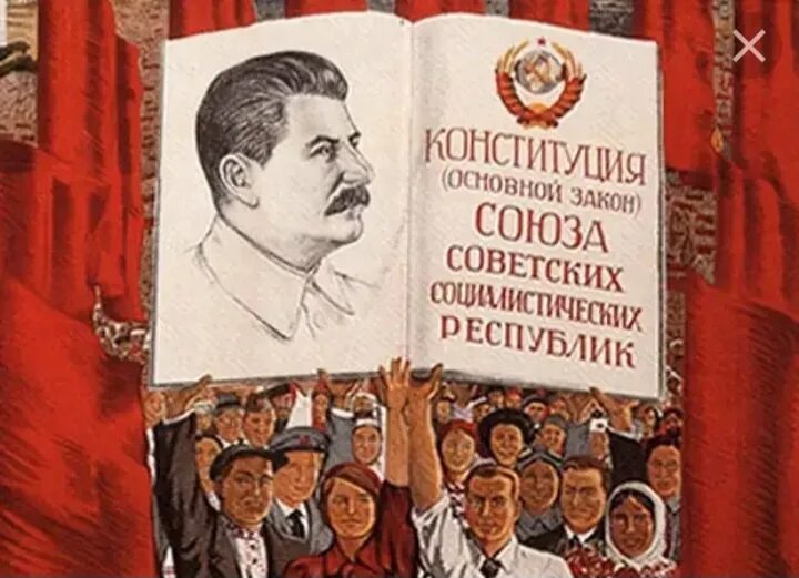 Конституция 1936 г провозглашала. Конституция СССР 1936 года сталинская. Конституция 1936 года сталинская Конституция. Сталинская Конституция 1936 года плакат. Сталин о Конституции 1936 года.