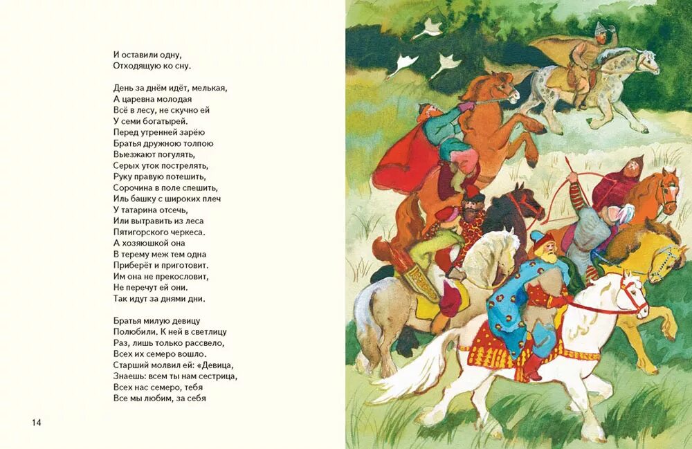 Песня песня царевича королевича. Сказка Пушкина о мертвой царевне и семи богатырях. Книга Пушкина сказка о мёртвой царевне и семи богатырях.