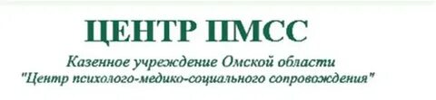 Центр психолого социального сопровождения