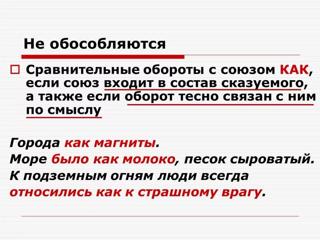 Предложения с оборотами в произведениях. Сравнительный оборот. Сравнение и сравнительный оборот. Сравнительный оборот в предложении. Сравнительный оборот обстоятельство.