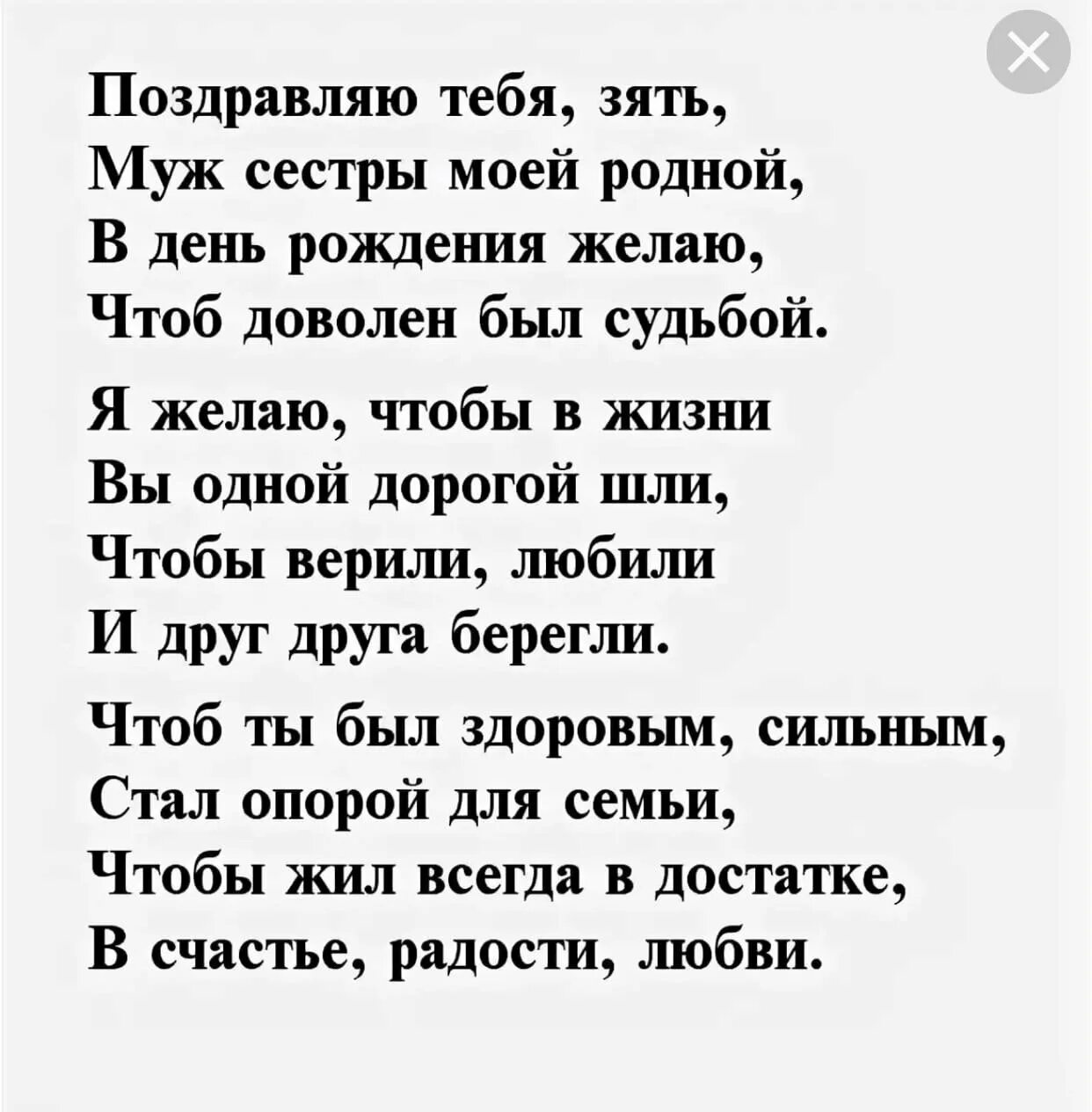 Поздравки зятю. Поздравления с днём рождения мужу сестры. Поздравления с днём рождения мужа сесты. Поздравление зятю. Поздравления мужу сетры с днём рождения.