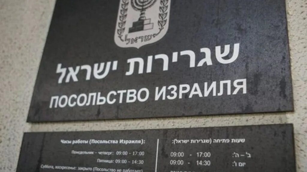 Сайт консульства израиля. Большая ордынка 56 посольство израиля. мид посольства израиля в москве. здание посольства израиля в москве.