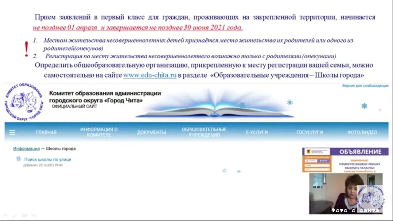 Комитет образования списки. Сайт комитета образования городского округа город Чита. Городской отдел образования Чита. Лисицына комитет образования Чита. Ваулин комитет образования Чита фото.