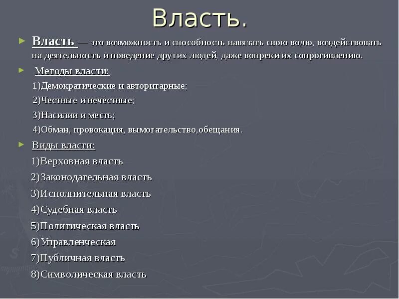 Власть в демократическом обществе осуществляется на основе. Методы власти. методы власти демократические честные. власть - возможность и способность навязать свою волю,. возможности власти.