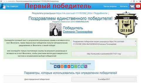 Узнать результат розыгрыша