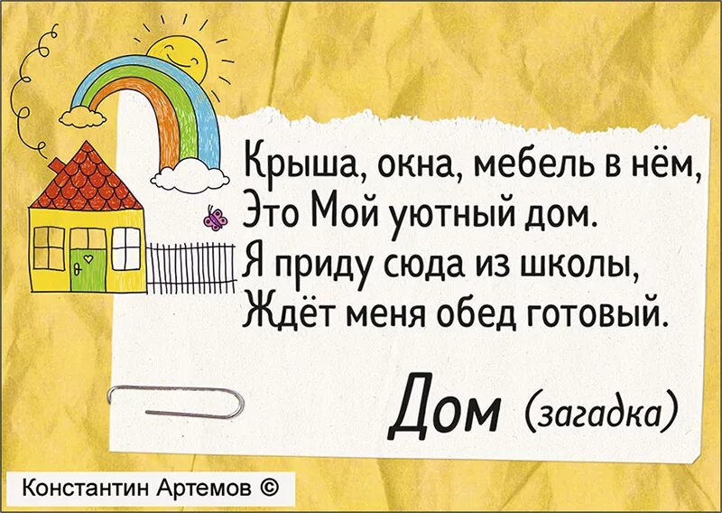 Загадки про крышу. Загадка стоит на крыше всех труб выше. Загадки про крышу. Стою на крыше всех труб выше. Загадки про крышу для детей.