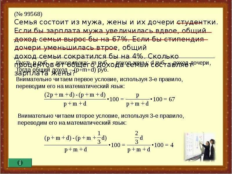 Зарплата мужа. Семья состоит из мужа жены и их дочери-студентки если. Задача про доходы семьи. Семья состоит из мужа жены. Семья состоит из мужа жены и их дочери-студентки если бы зарплата мужа.