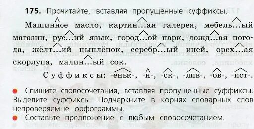 Спишите задание корень. Упражнения на суффиксы 3 класс. Выдели суффикс 3 класс. Занятие суффиксы для 3 класса. Суффиксы 3 класс русский язык.