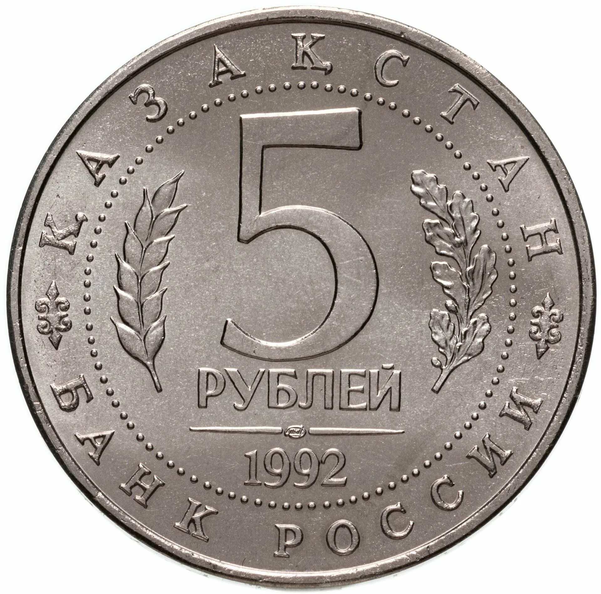 5 Рублей Ясави. Чеченский 5 рублей. 5 Рублей с желтым железо ом.