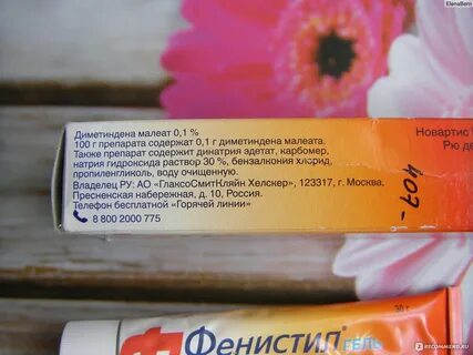 Фенистил гель сколько дней можно мазать