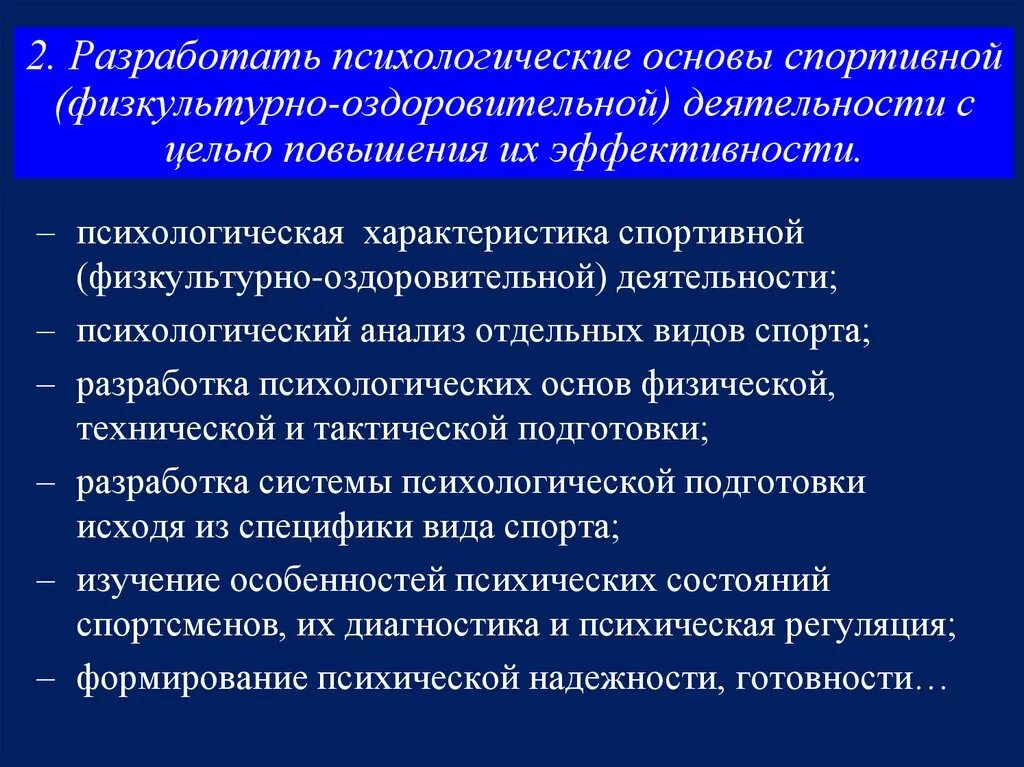 Психология физической культуры. Особенности спортивной деятельности психология. Психология физического воспитания и спорта. Психологические средства физической культуры.