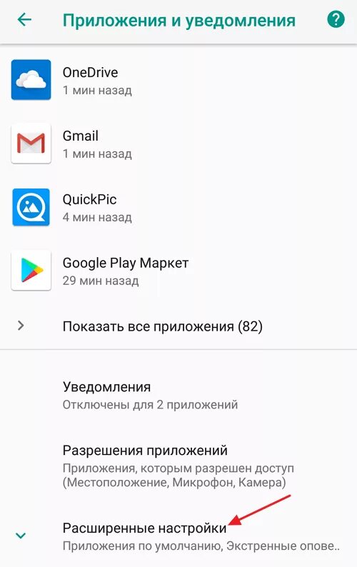 Звук отключён приложением Google. Помощник плей Маркета. Голосовой помощник по умолчанию в телефоне. Как включить голосовой поиск в плей Маркет. Как отключить приложение google play