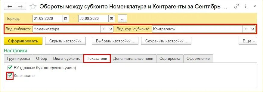 Обороты между субконто. Обороты между субконто номенклатура и контрагенты. Счет субконто это. Субконто 1 в 1с.