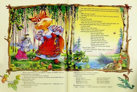 Сказки на второе