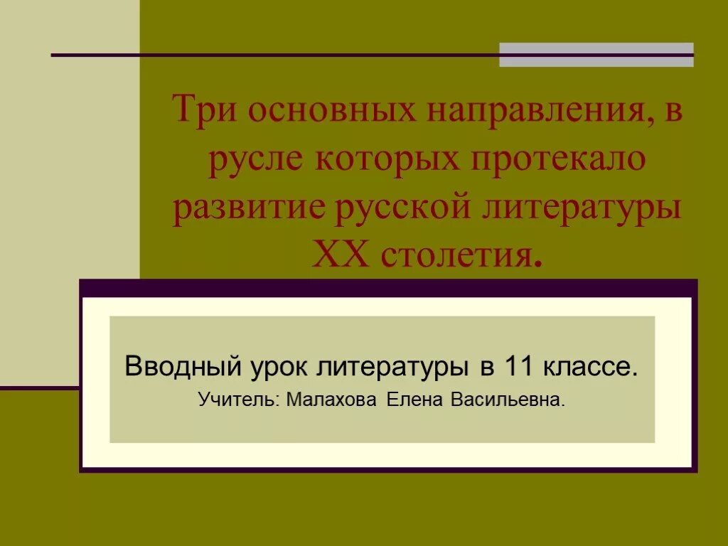 Произведения 20 века 5 класс. Направления русская литература. Направления в литературе 20 века. Основные литературные направления русской литературы начала XX века. Русская литература 20 века основные направления.