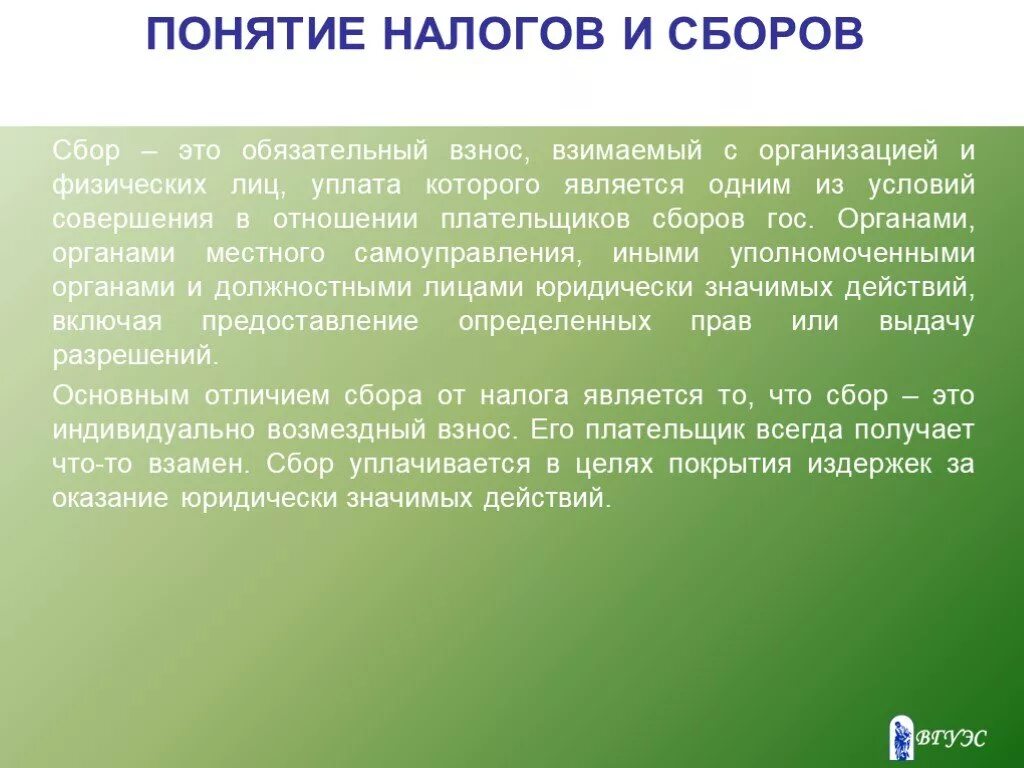 Сбор является. Понятие налогов и сборов. налоговые отношения. налоговые отношения представляют собой. виды налоговых отношений.