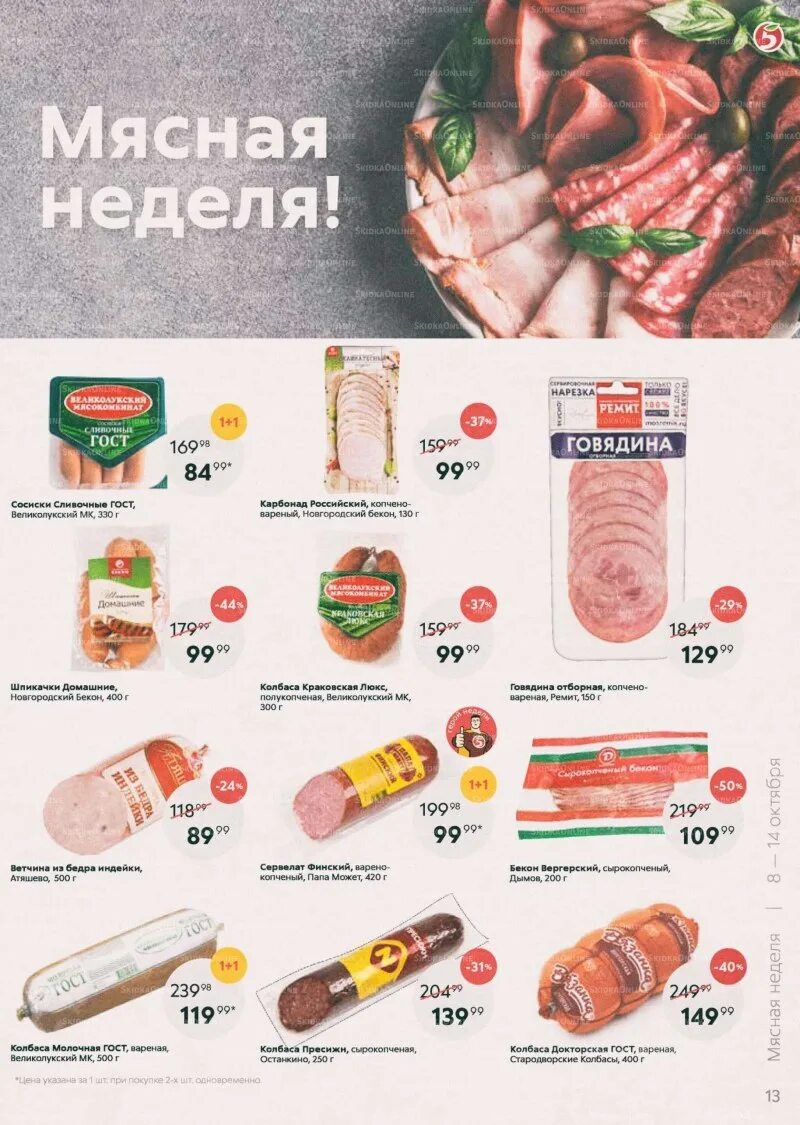 Магазин пятерочка колбасы. Полки с колбасой. Магазин пятерочка колбасы. Колбаса в пятерочке по акции. Магазин пятерочка колбасы.